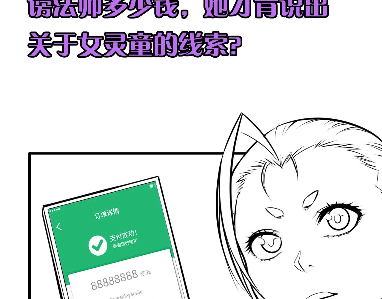 第83话 降神会的女灵童 第129页