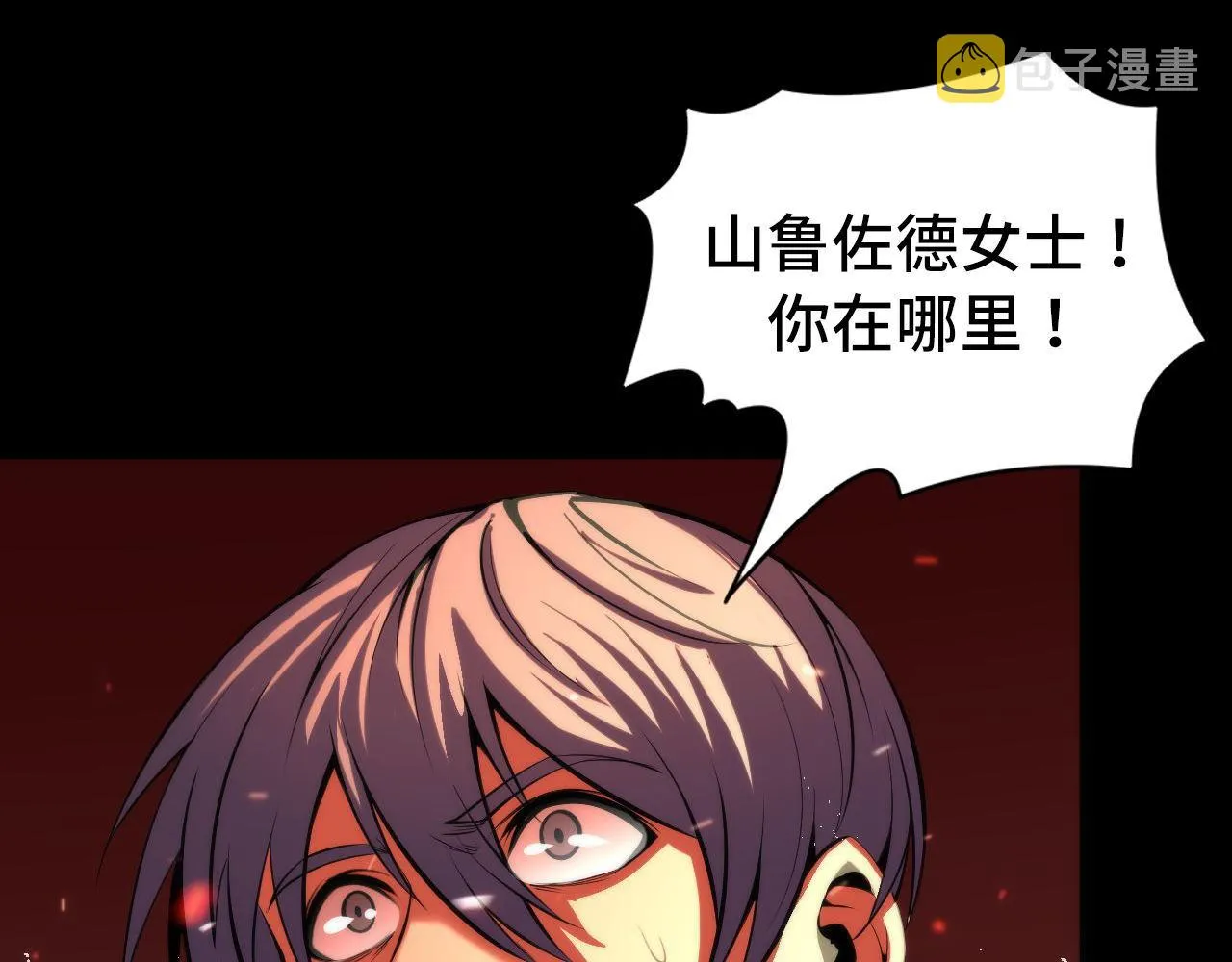 第84话 半截广袖·洛都大火 第7页