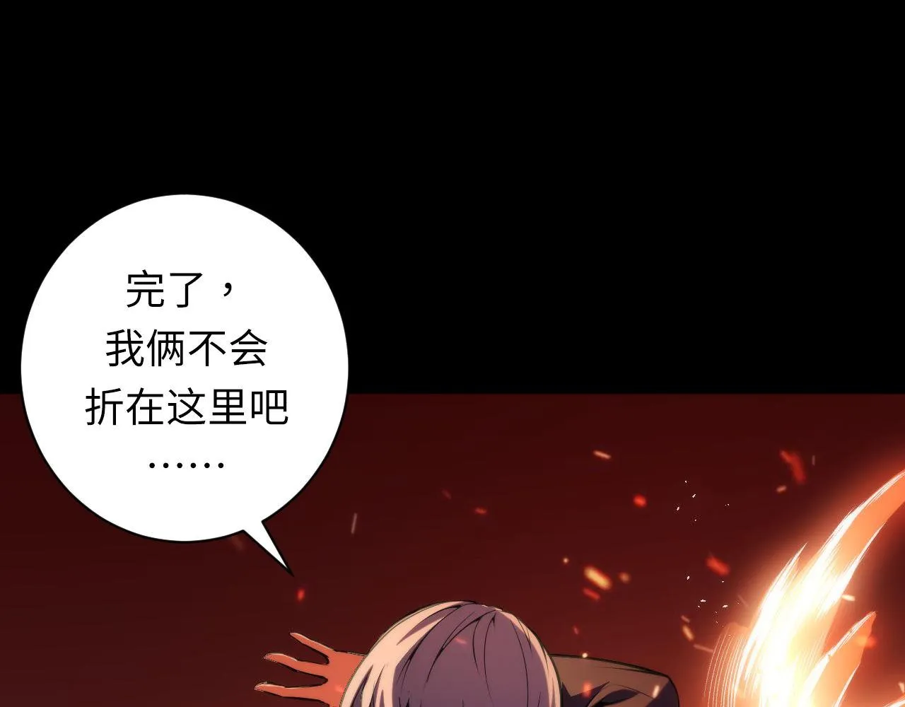 第84话 半截广袖·洛都大火 第9页