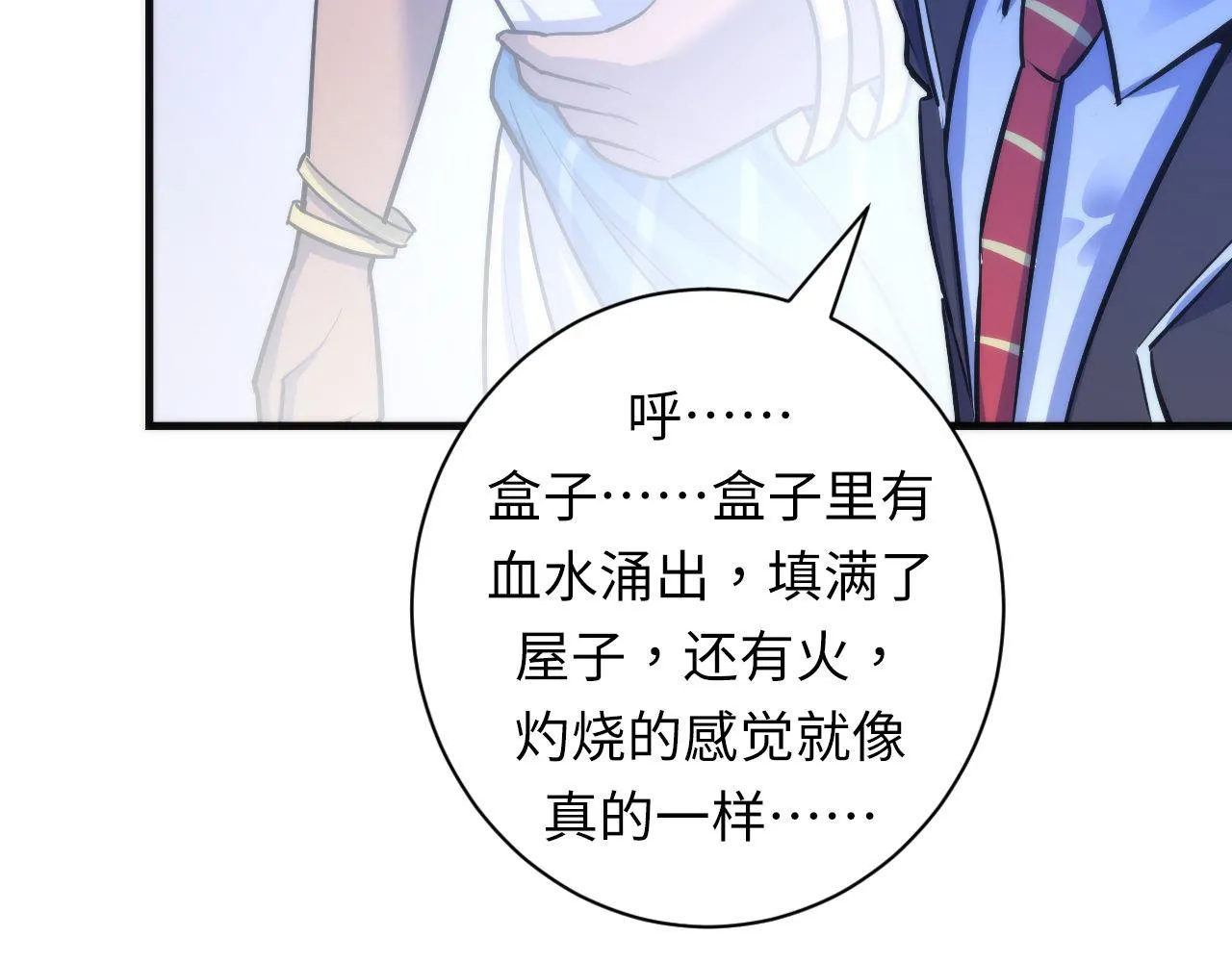第84话 半截广袖·洛都大火 第23页