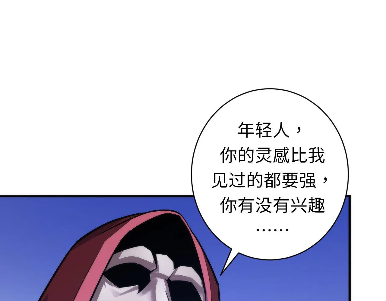 第84话 半截广袖·洛都大火 第24页