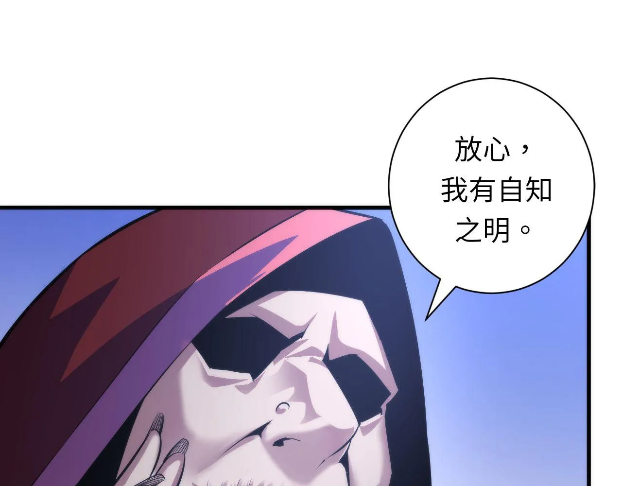 第84话 半截广袖·洛都大火 第29页