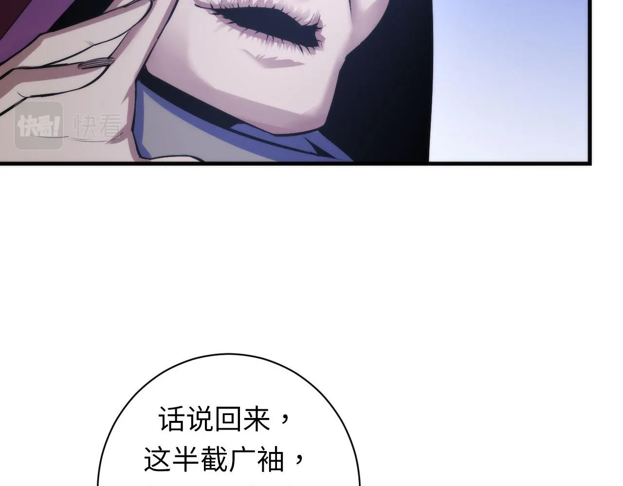第84话 半截广袖·洛都大火 第30页