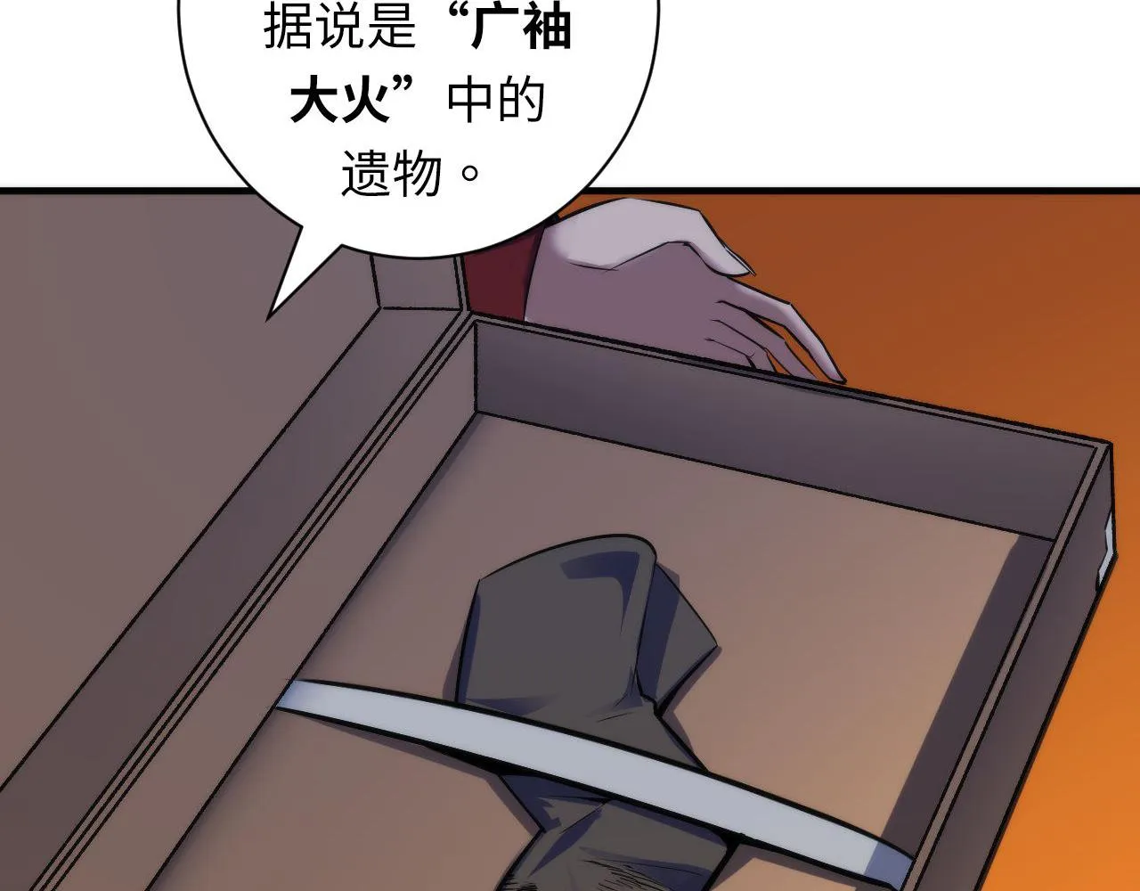 第84话 半截广袖·洛都大火 第31页