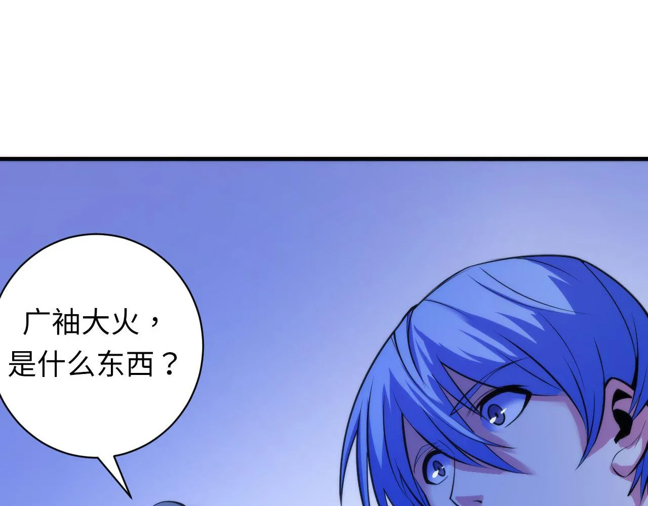 第84话 半截广袖·洛都大火 第33页