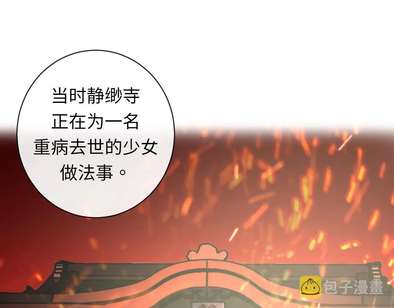 第84话 半截广袖·洛都大火 第43页