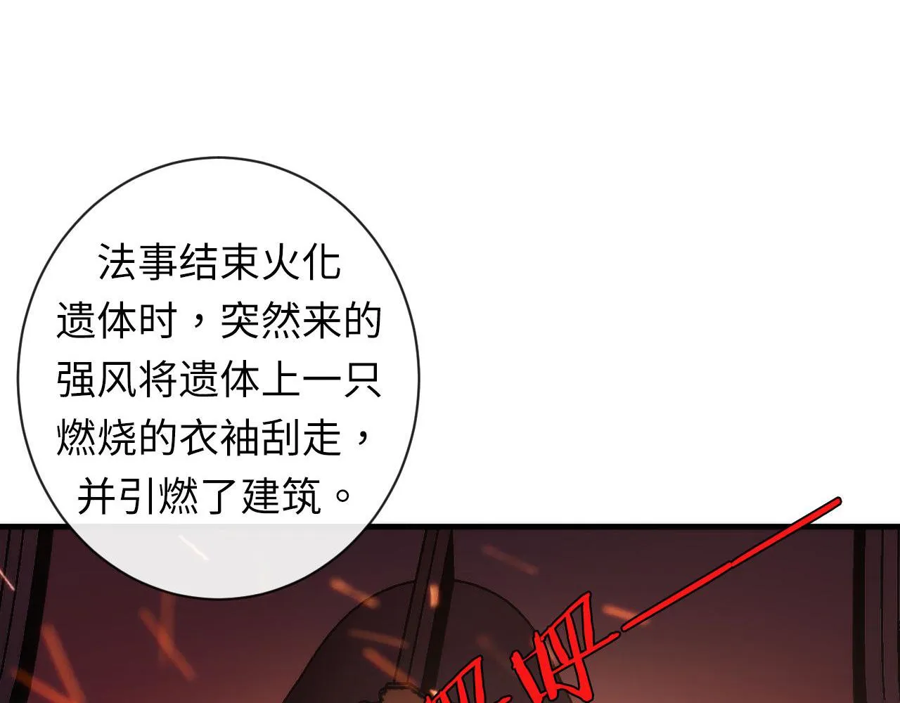 第84话 半截广袖·洛都大火 第46页