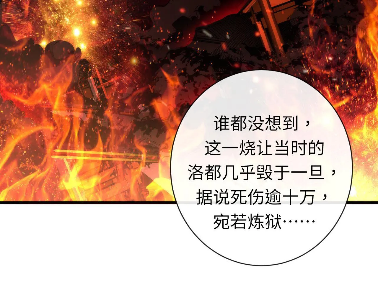 第84话 半截广袖·洛都大火 第50页