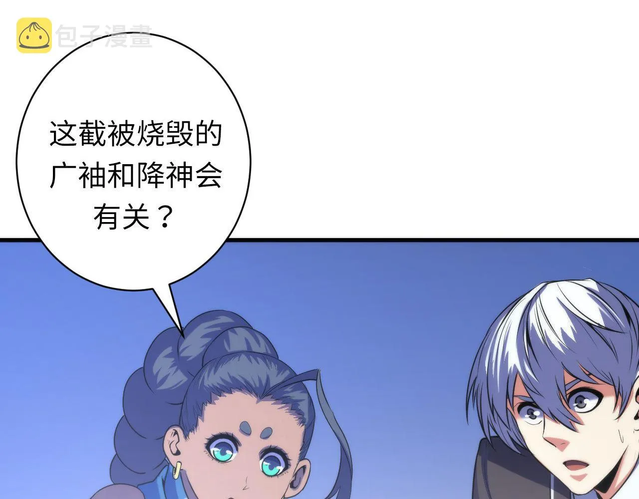 第84话 半截广袖·洛都大火 第51页