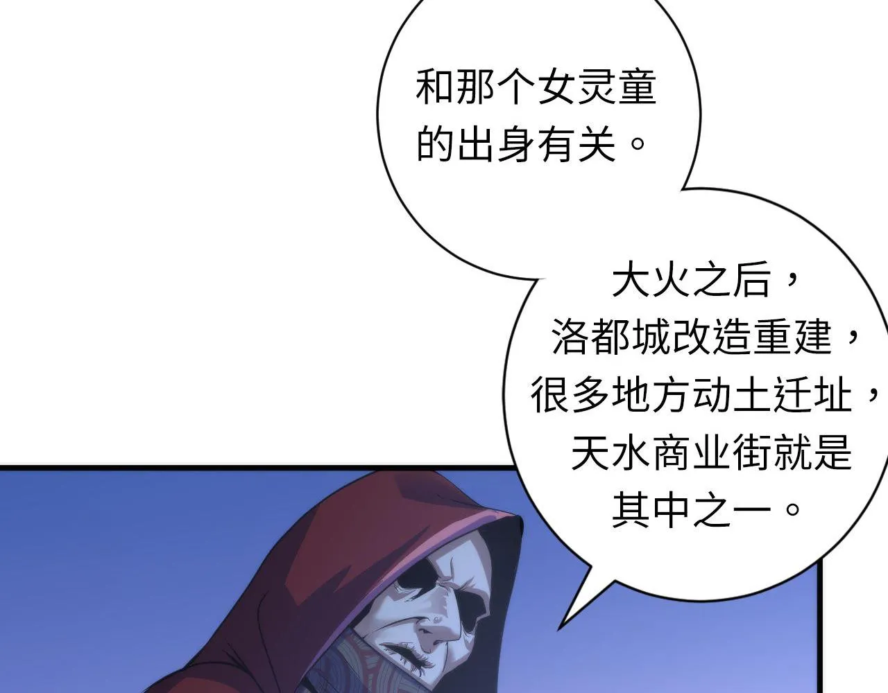 第84话 半截广袖·洛都大火 第53页