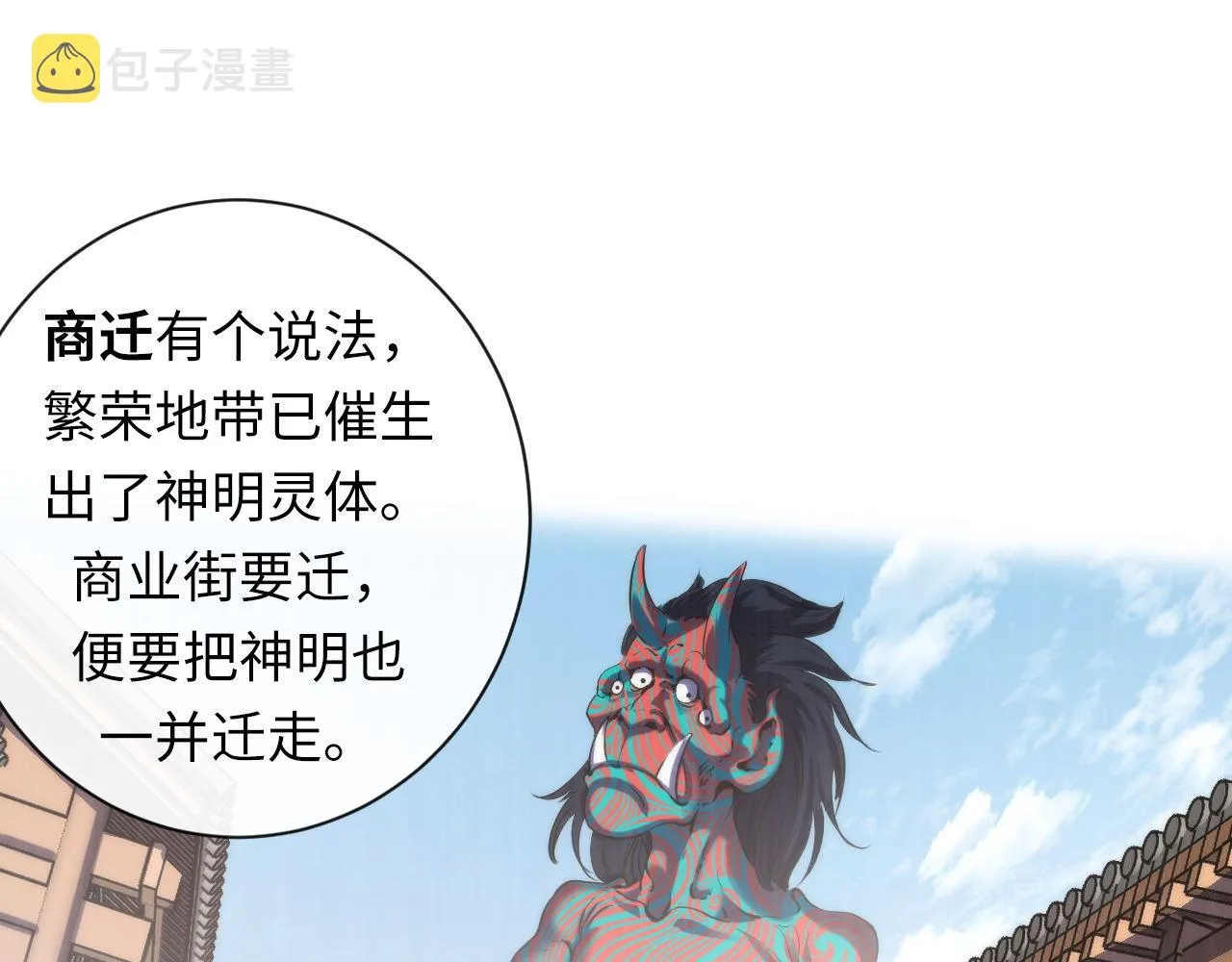 第84话 半截广袖·洛都大火 第56页