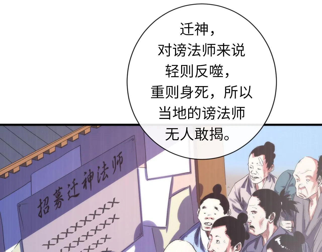 第84话 半截广袖·洛都大火 第59页