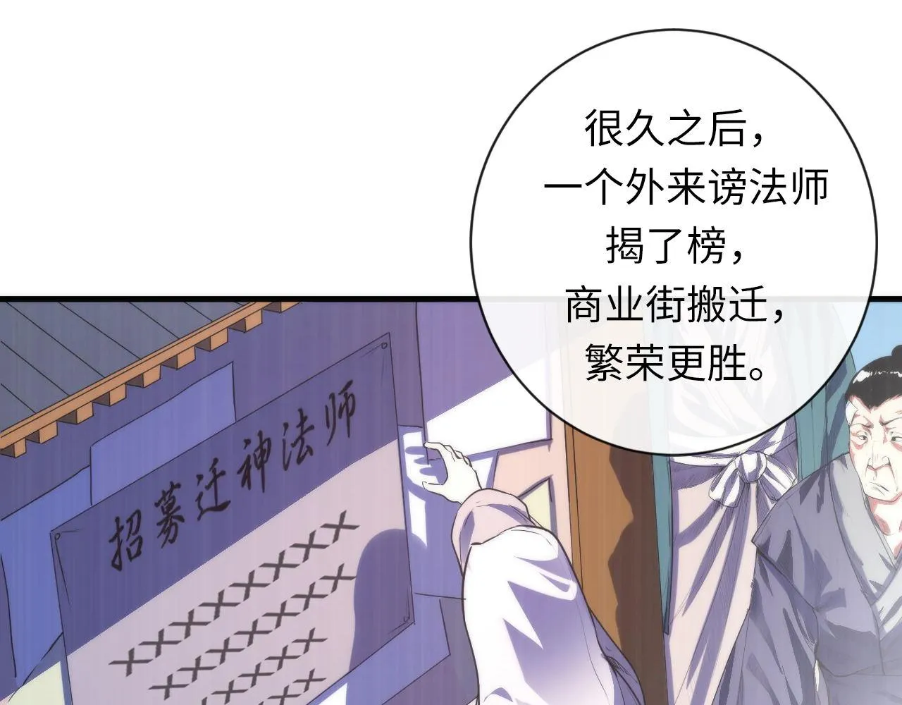 第84话 半截广袖·洛都大火 第61页