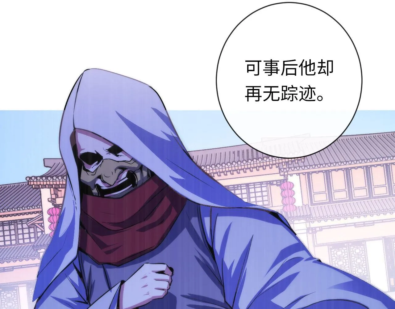 第84话 半截广袖·洛都大火 第63页