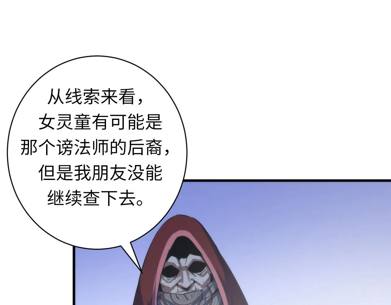 第84话 半截广袖·洛都大火 第67页