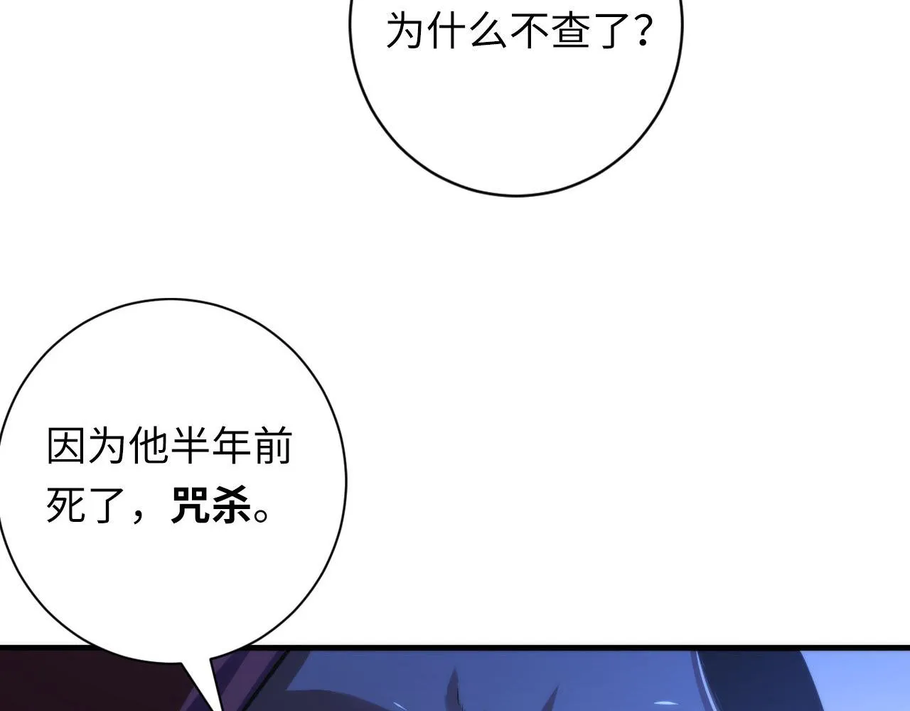 第84话 半截广袖·洛都大火 第69页