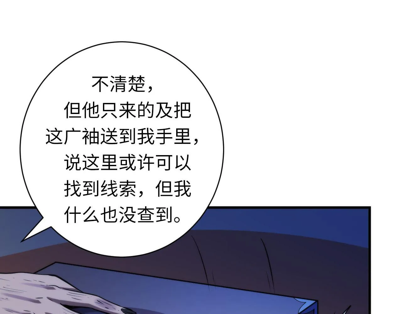 第84话 半截广袖·洛都大火 第73页