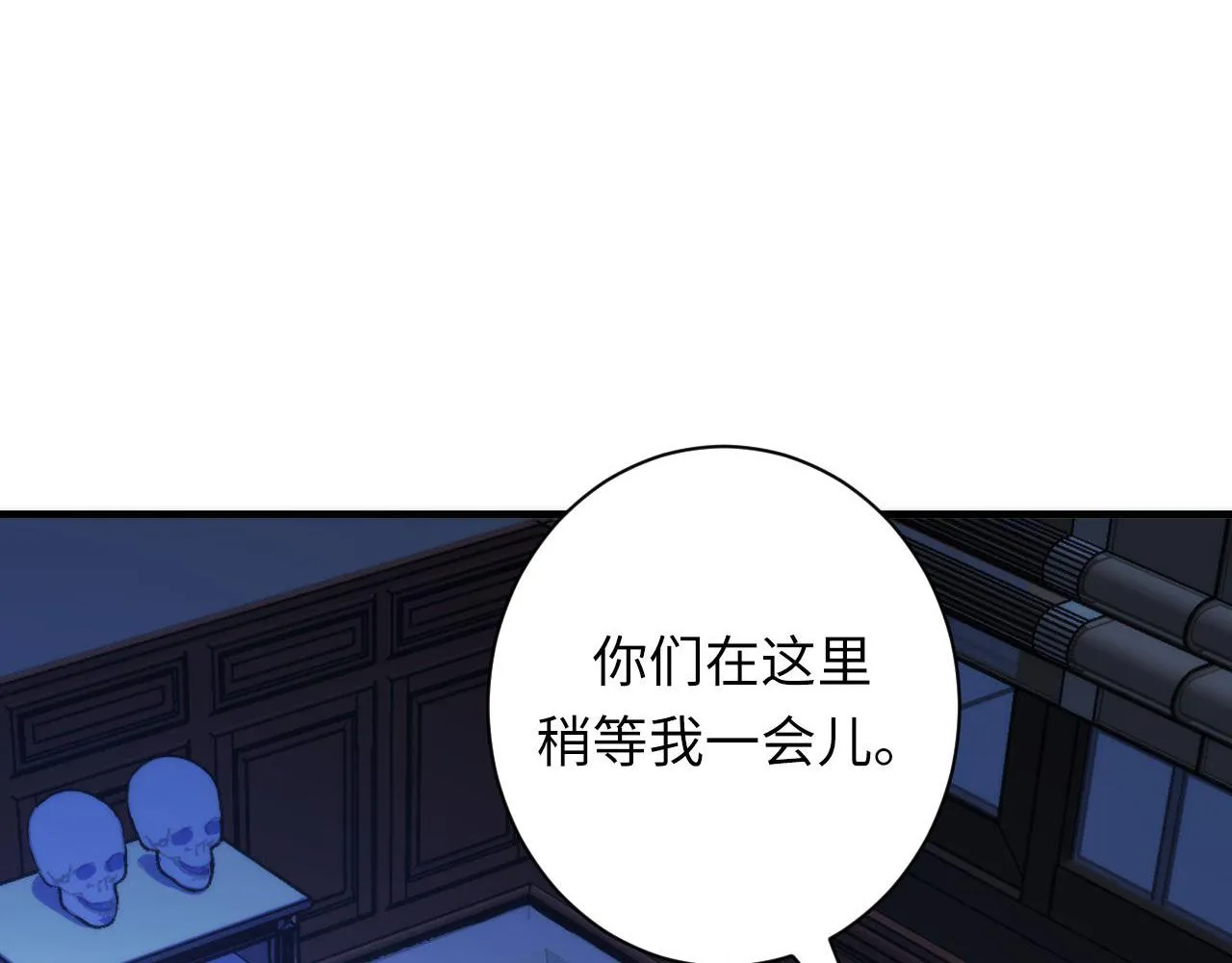 第84话 半截广袖·洛都大火 第75页