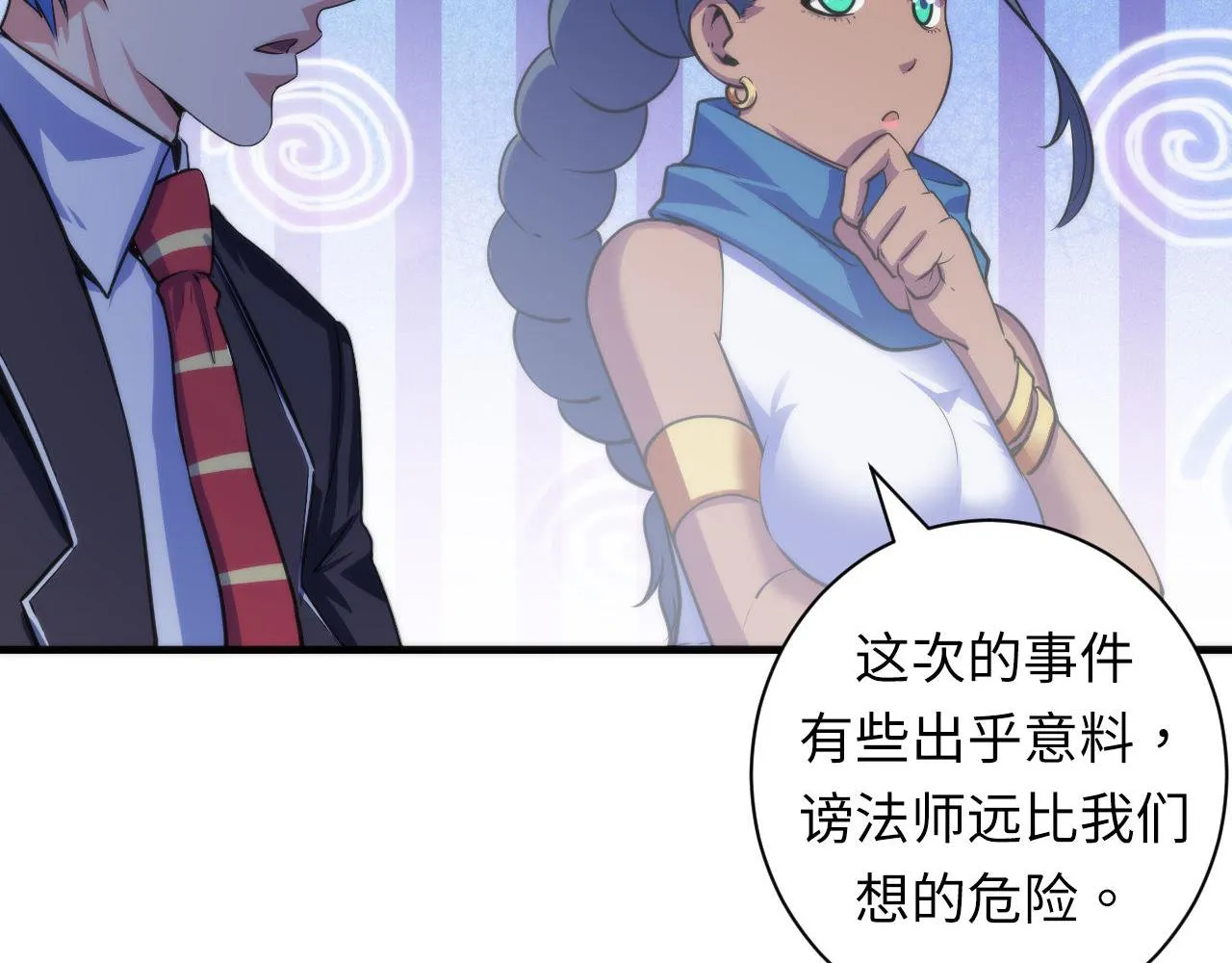 第84话 半截广袖·洛都大火 第81页