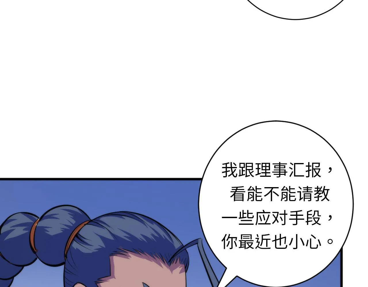 第84话 半截广袖·洛都大火 第82页