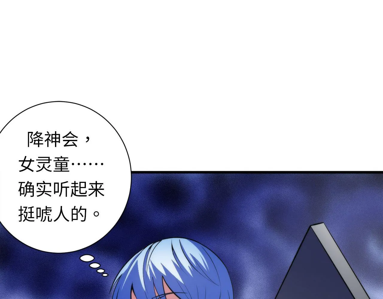 第84话 半截广袖·洛都大火 第84页