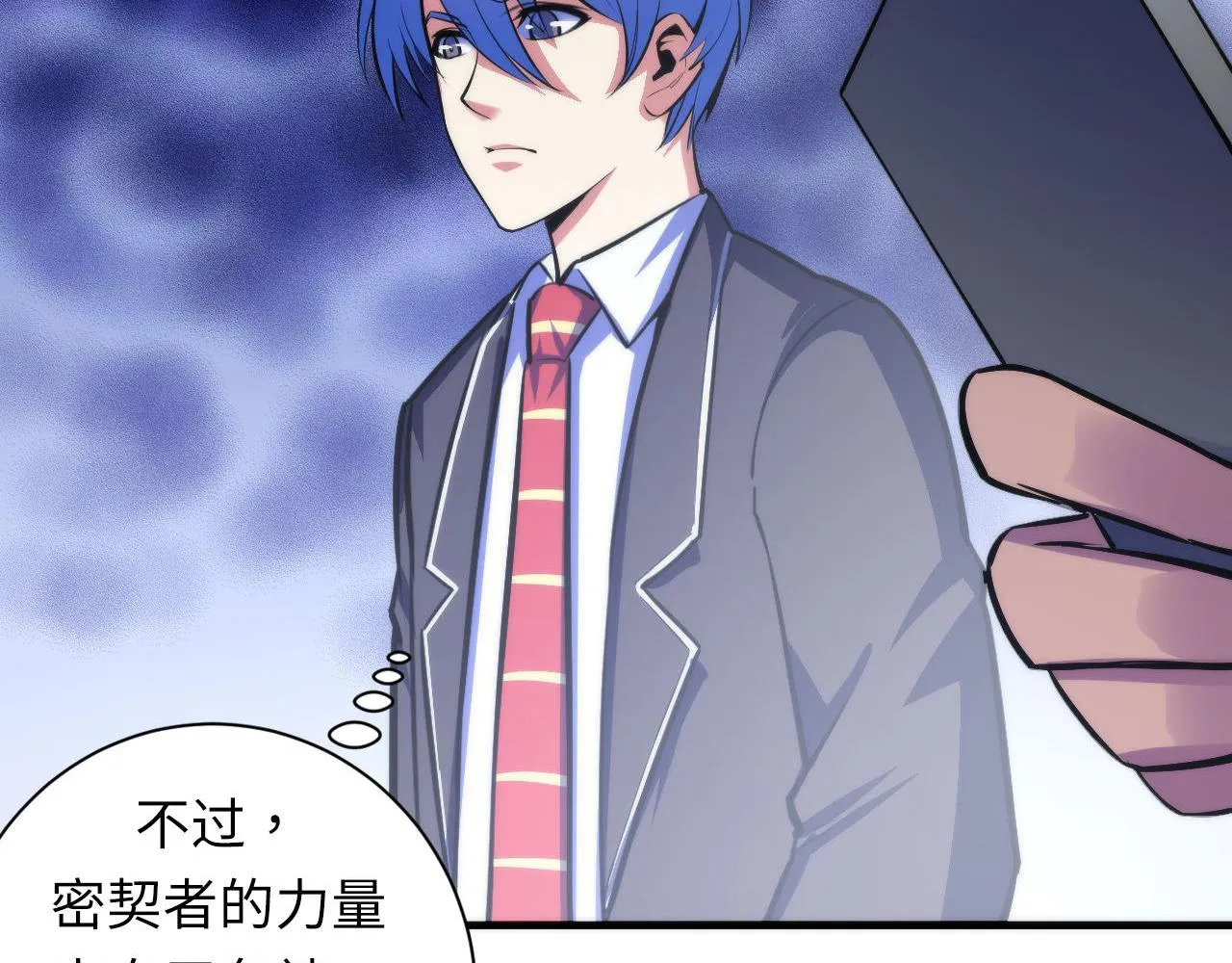 第84话 半截广袖·洛都大火 第85页