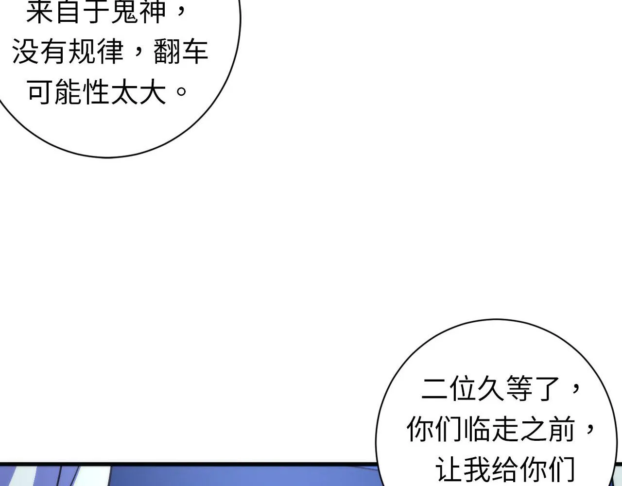 第84话 半截广袖·洛都大火 第86页