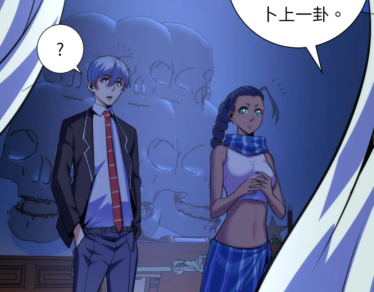 第84话 半截广袖·洛都大火 第87页