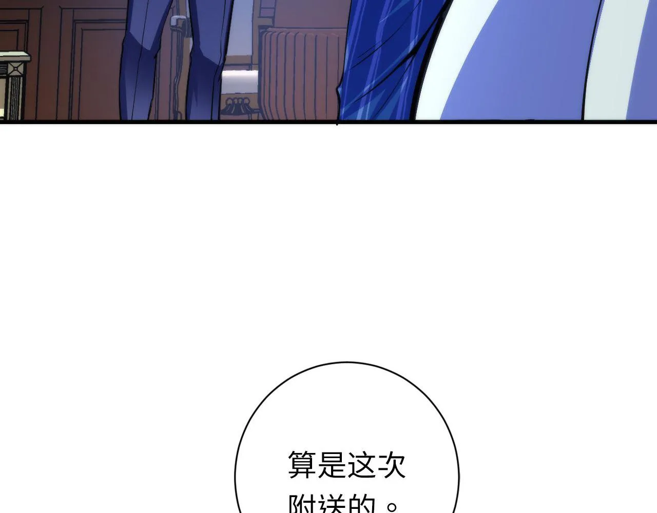 第84话 半截广袖·洛都大火 第88页