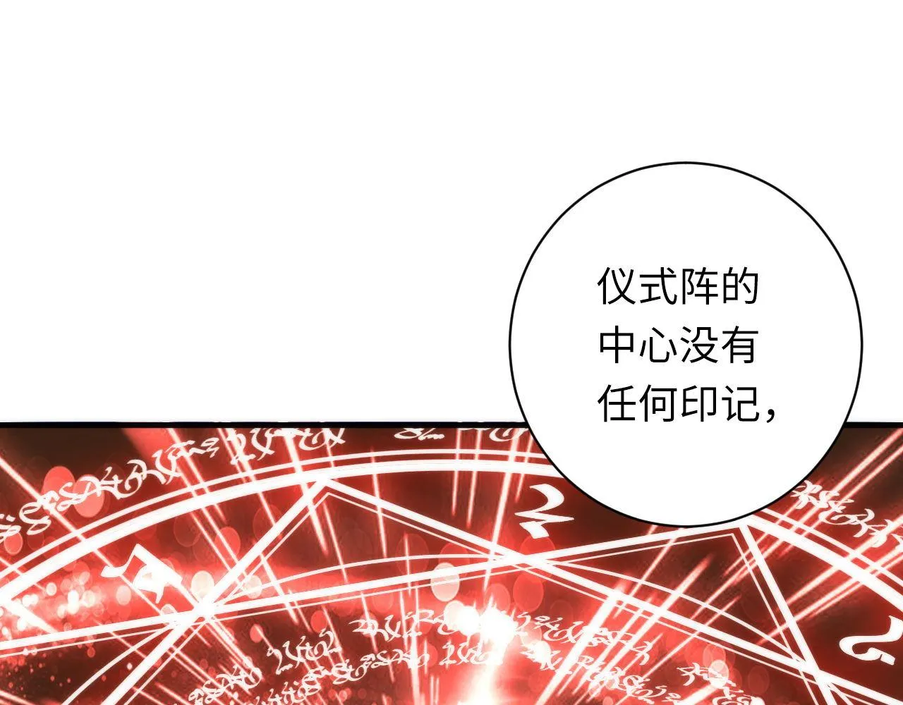 第84话 半截广袖·洛都大火 第93页