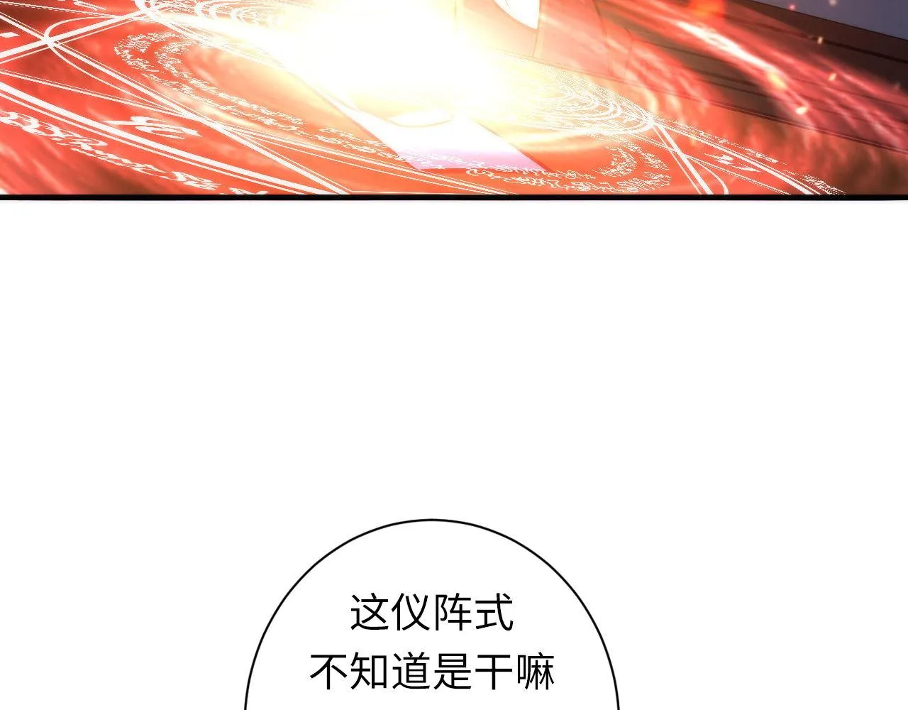 第84话 半截广袖·洛都大火 第99页