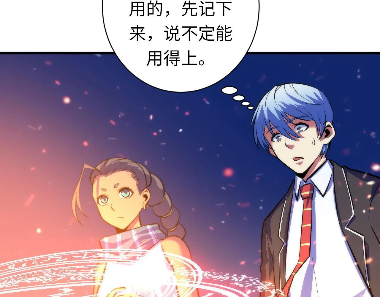 第84话 半截广袖·洛都大火 第100页