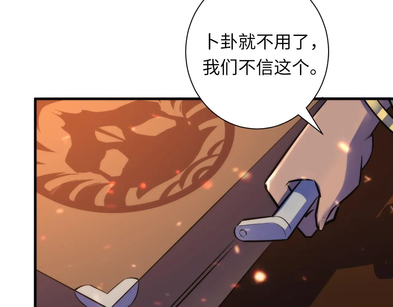 第84话 半截广袖·洛都大火 第102页