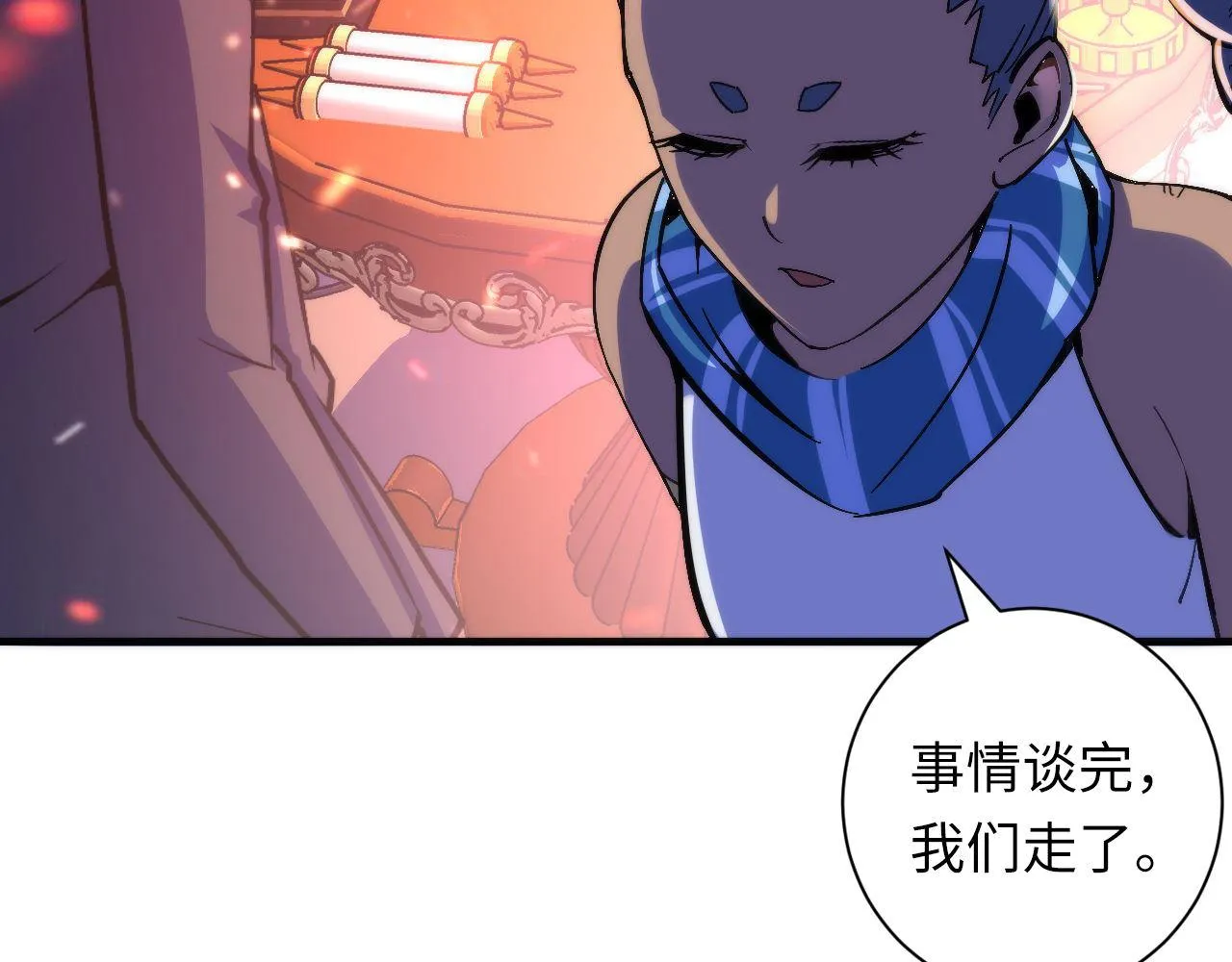 第84话 半截广袖·洛都大火 第105页