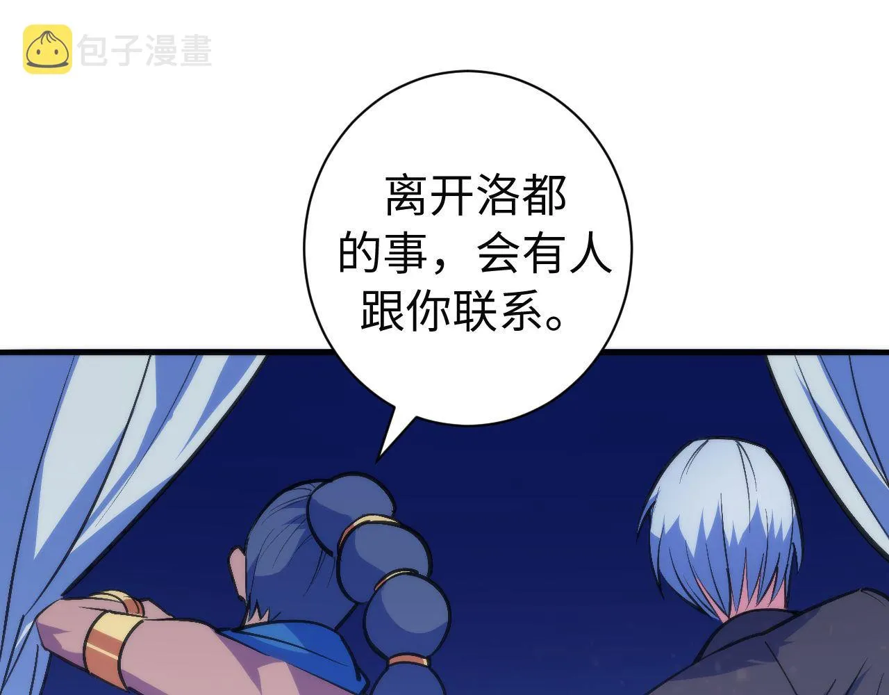 第84话 半截广袖·洛都大火 第107页