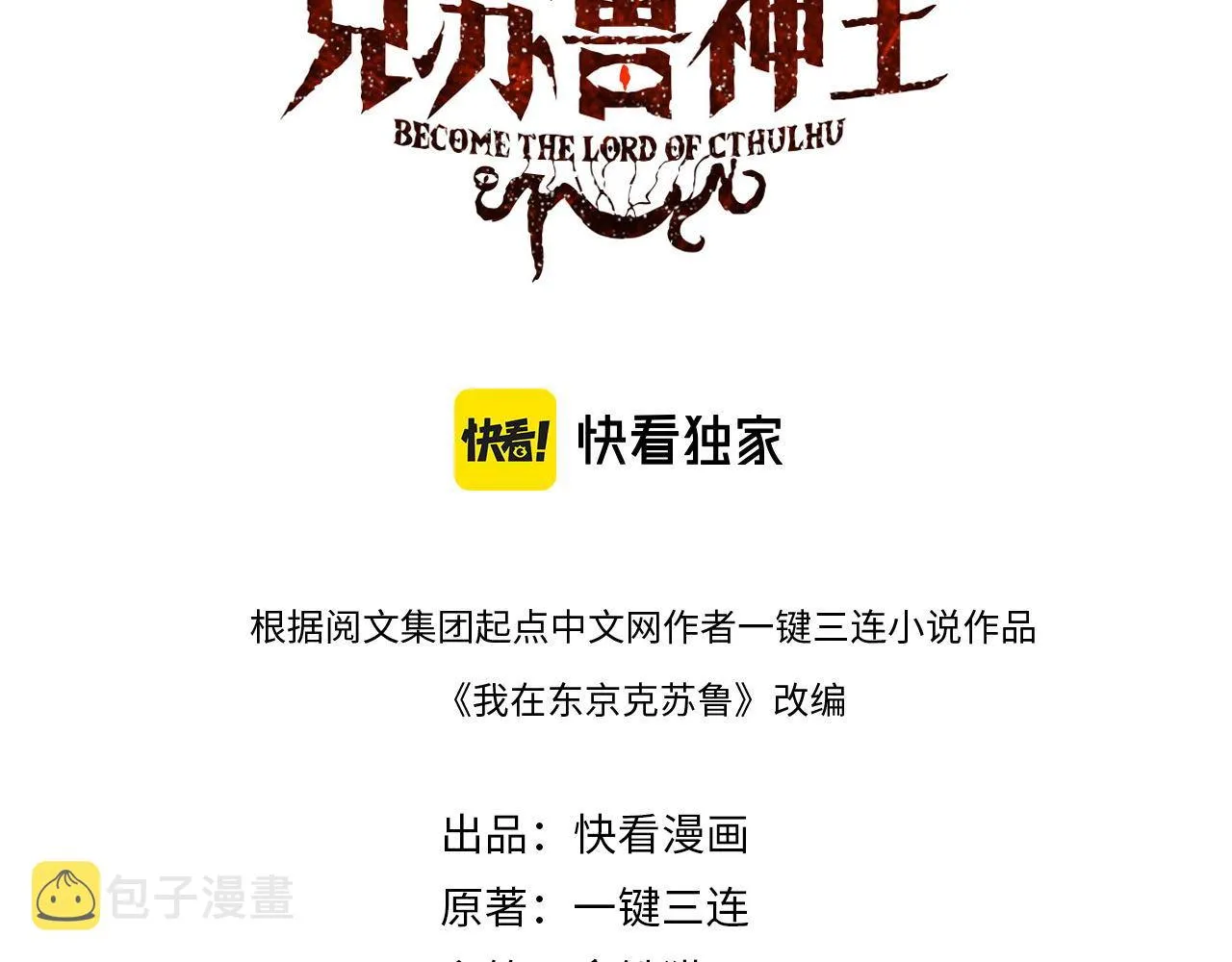 第85话 有敌来袭，犬神咒杀！ 第3页