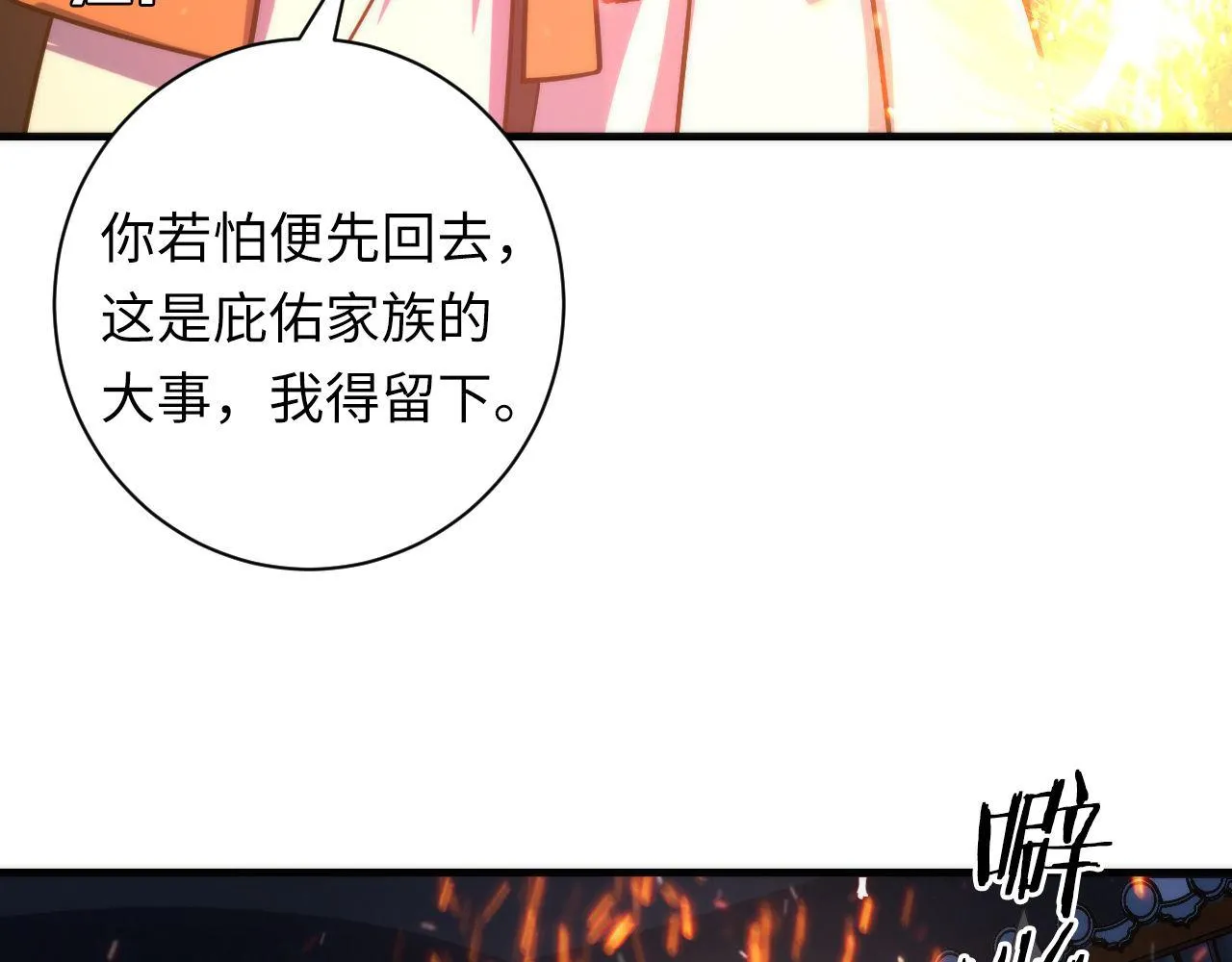 第85话 有敌来袭，犬神咒杀！ 第14页