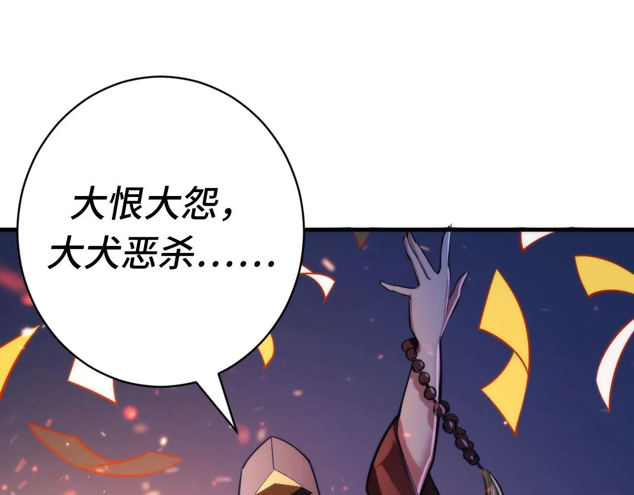 第85话 有敌来袭，犬神咒杀！ 第17页