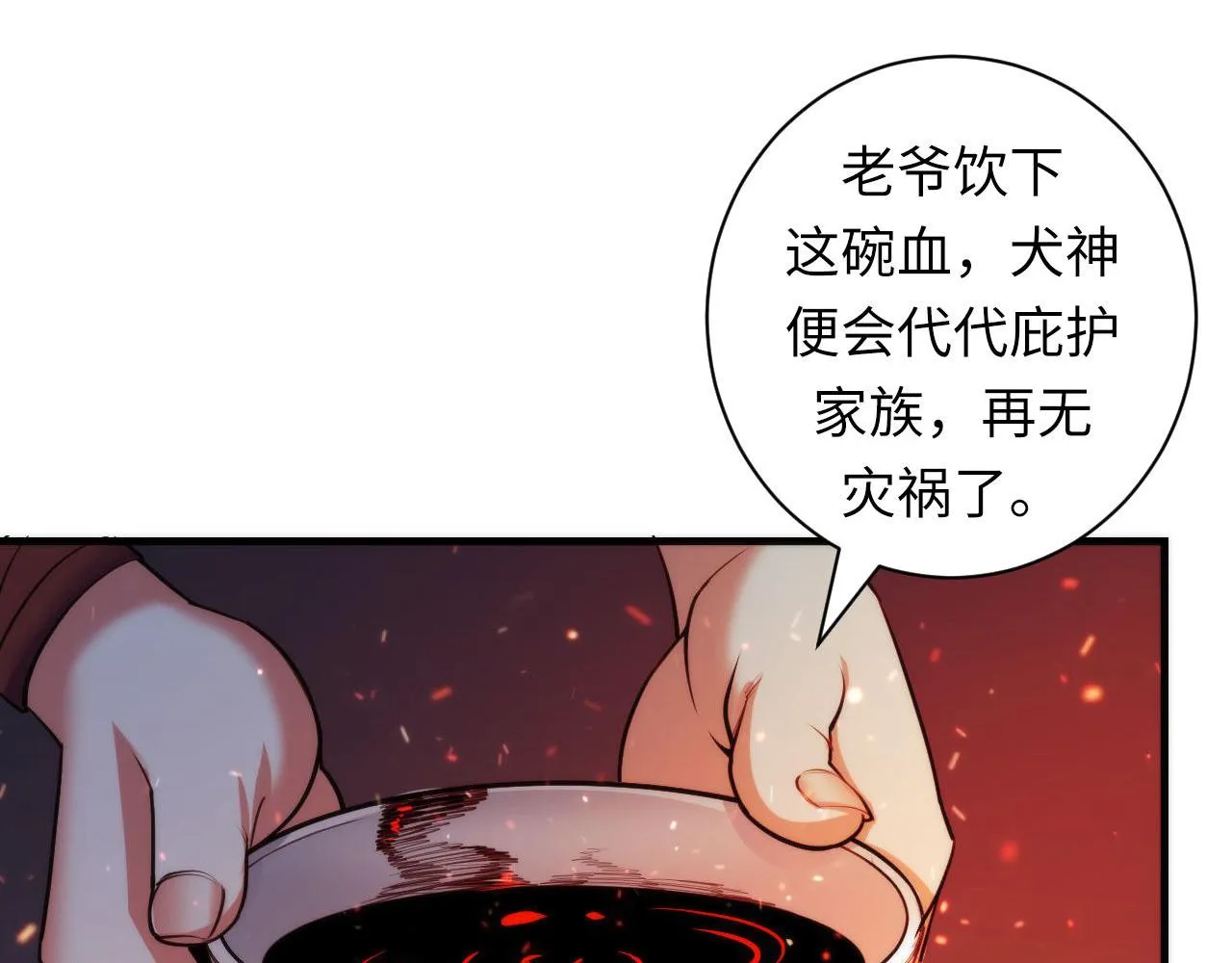 第85话 有敌来袭，犬神咒杀！ 第39页