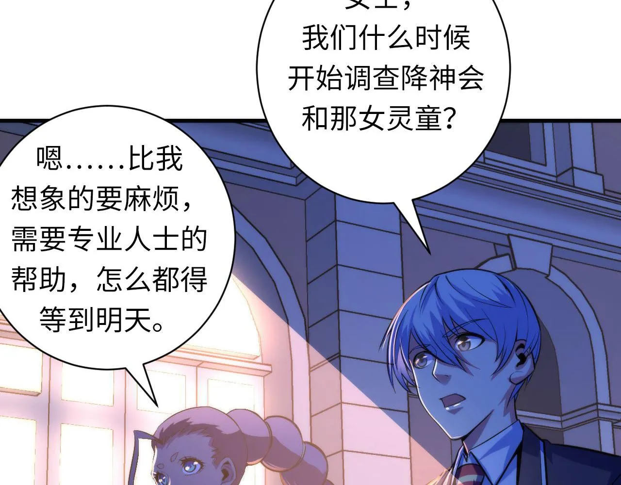 第85话 有敌来袭，犬神咒杀！ 第49页