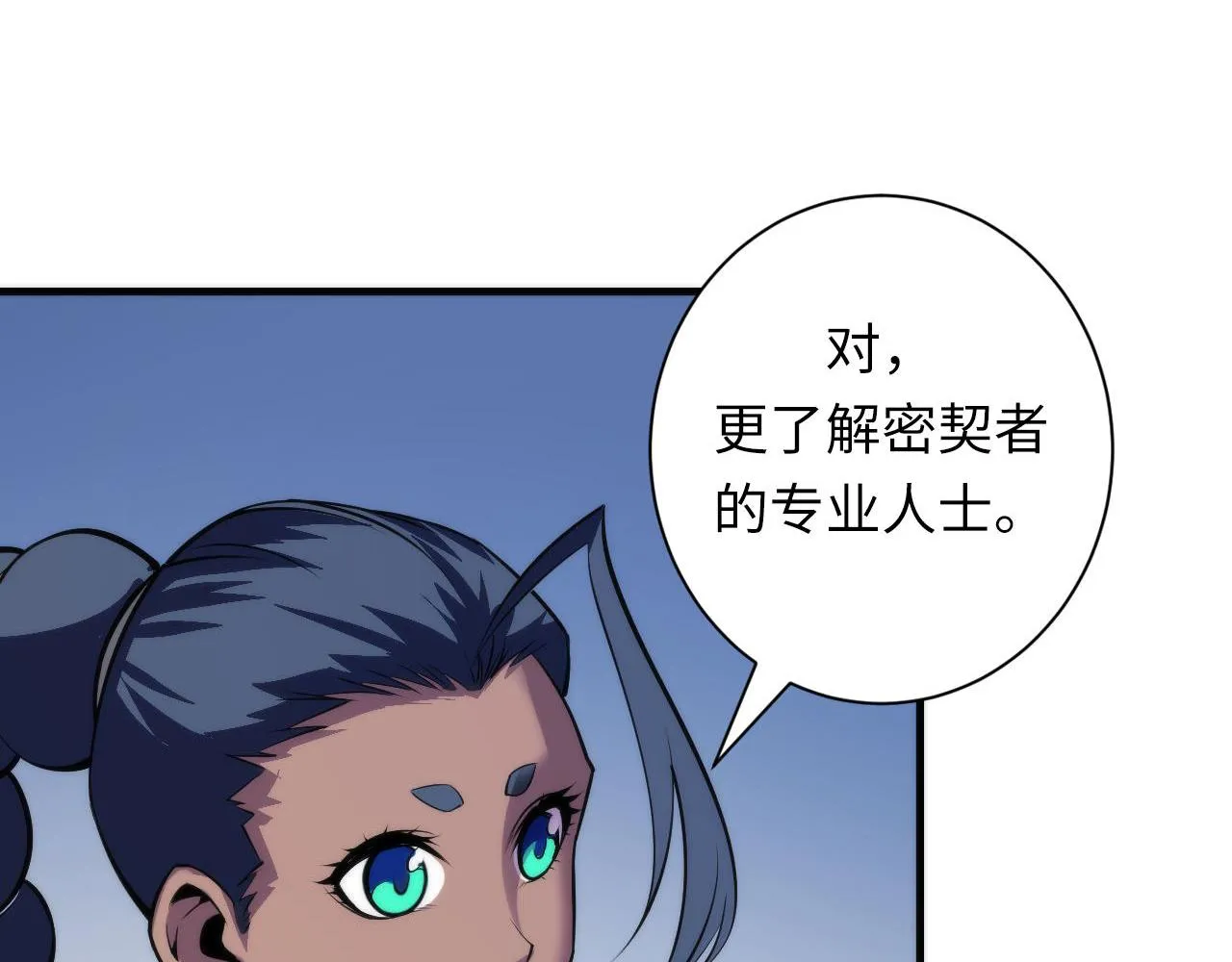第85话 有敌来袭，犬神咒杀！ 第53页