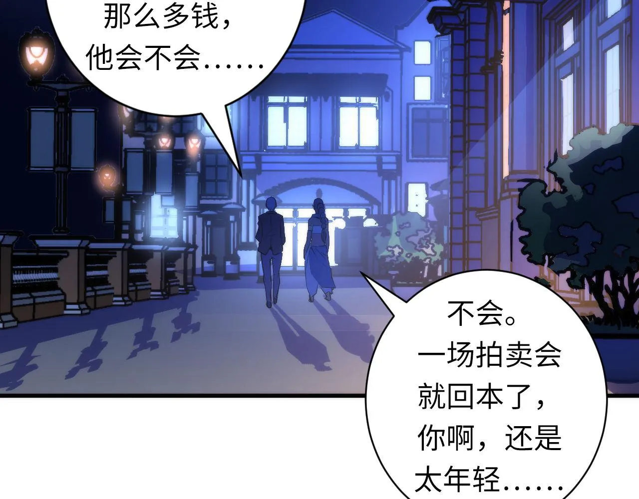 第85话 有敌来袭，犬神咒杀！ 第56页