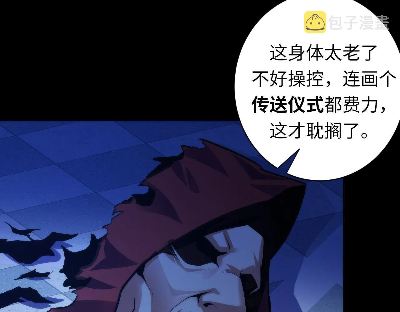 第85话 有敌来袭，犬神咒杀！ 第79页