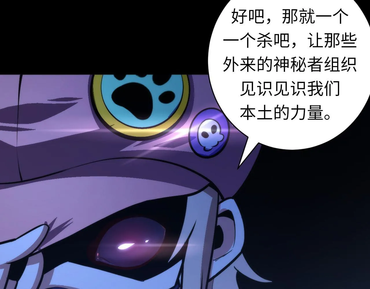 第85话 有敌来袭，犬神咒杀！ 第81页