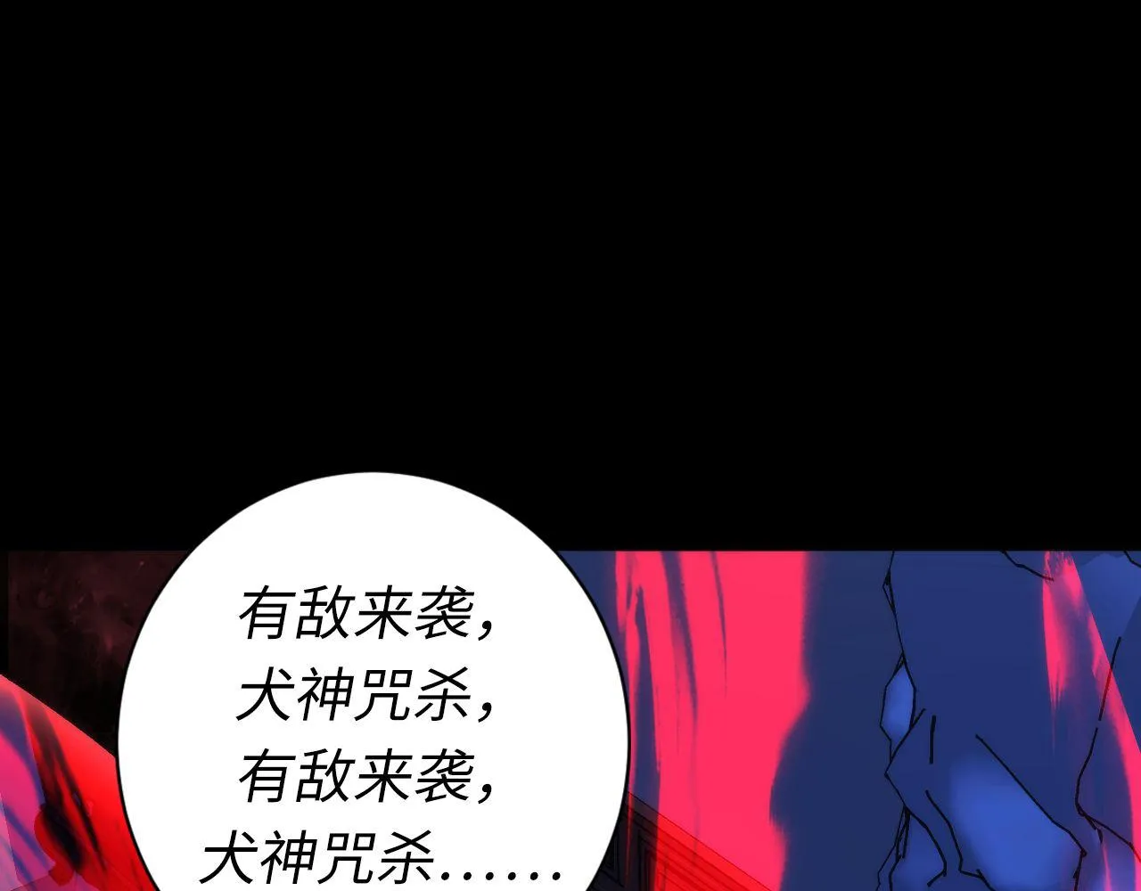 第85话 有敌来袭，犬神咒杀！ 第89页