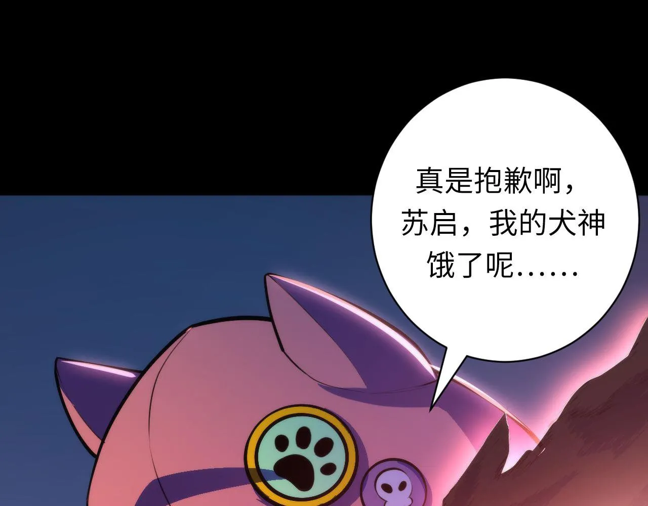 第85话 有敌来袭，犬神咒杀！ 第94页