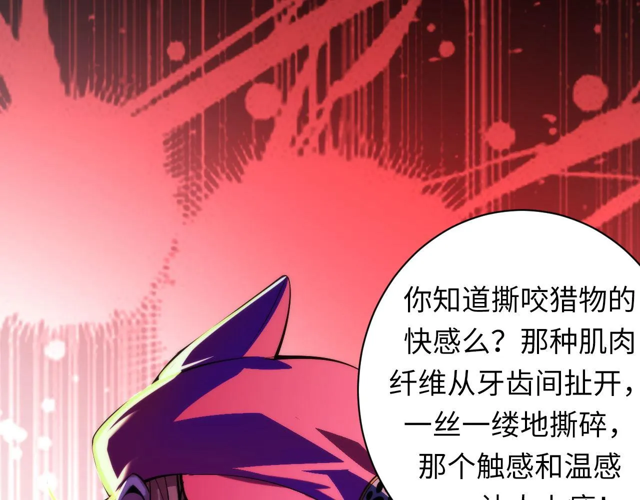 第86话 打卡狂魔杀疯了！ 第8页