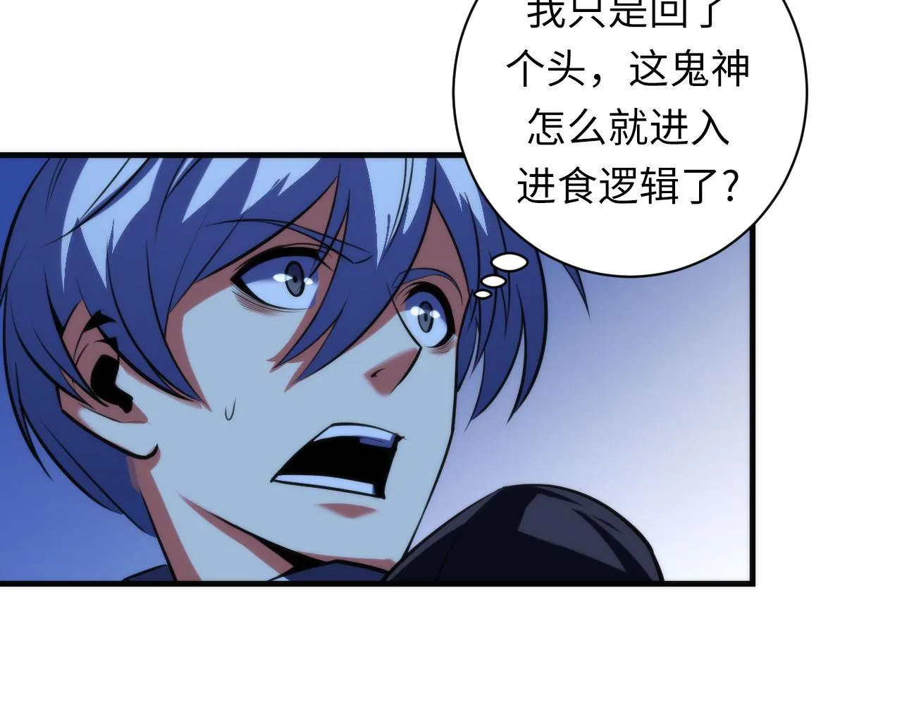 第86话 打卡狂魔杀疯了！ 第12页