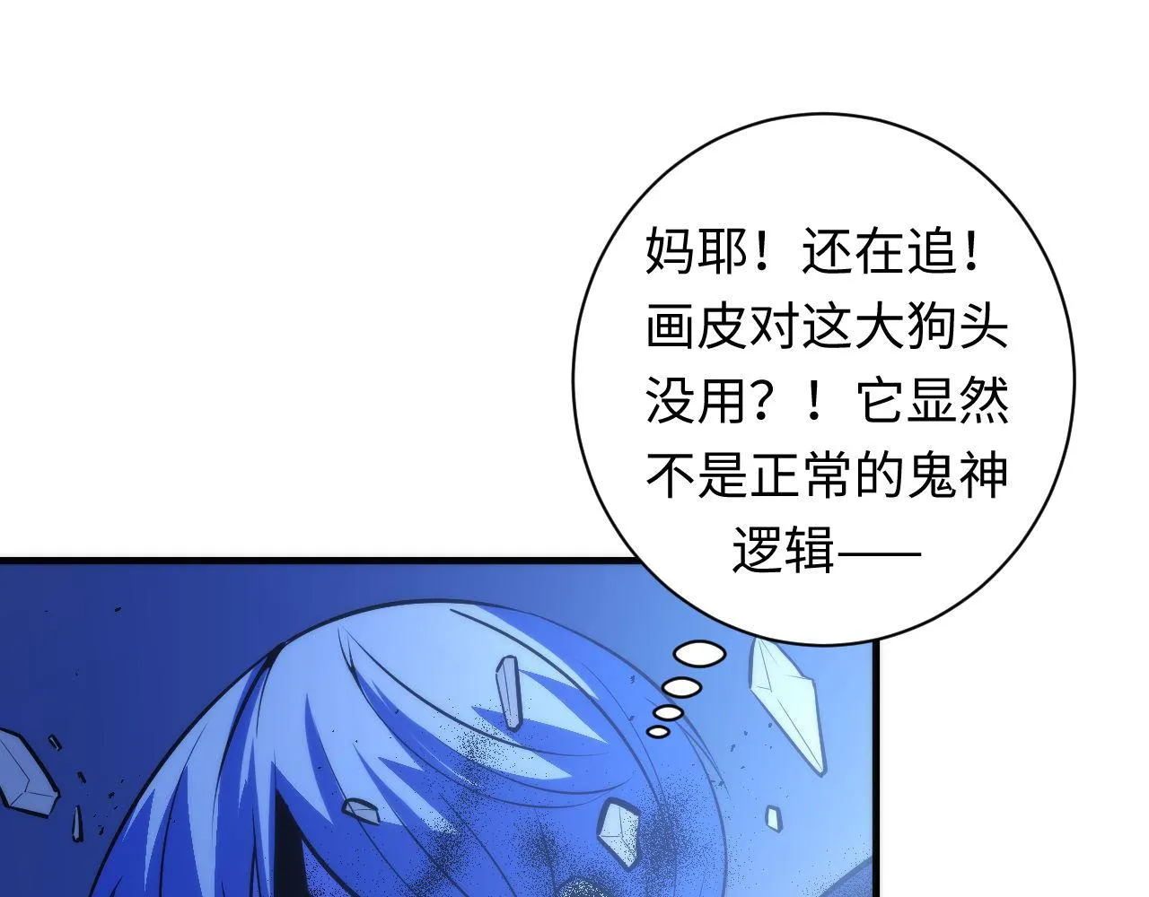 第86话 打卡狂魔杀疯了！ 第29页