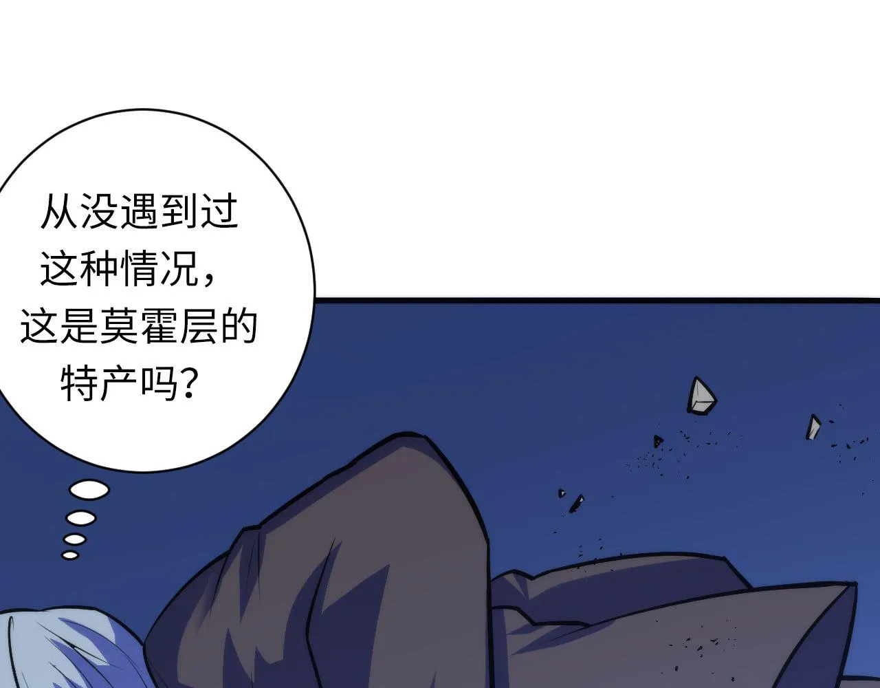 第86话 打卡狂魔杀疯了！ 第33页